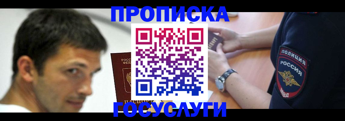 где прописаться в Ленинске