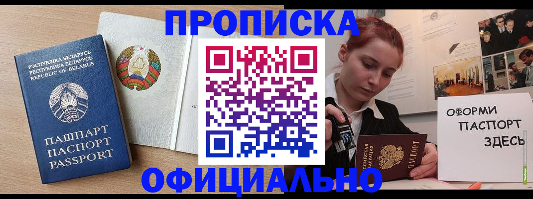 прописка для работы в Ленинске